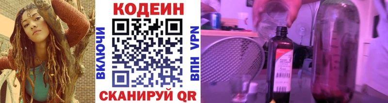 Кодеин Purple Drank  дарнет шоп  Мезень 